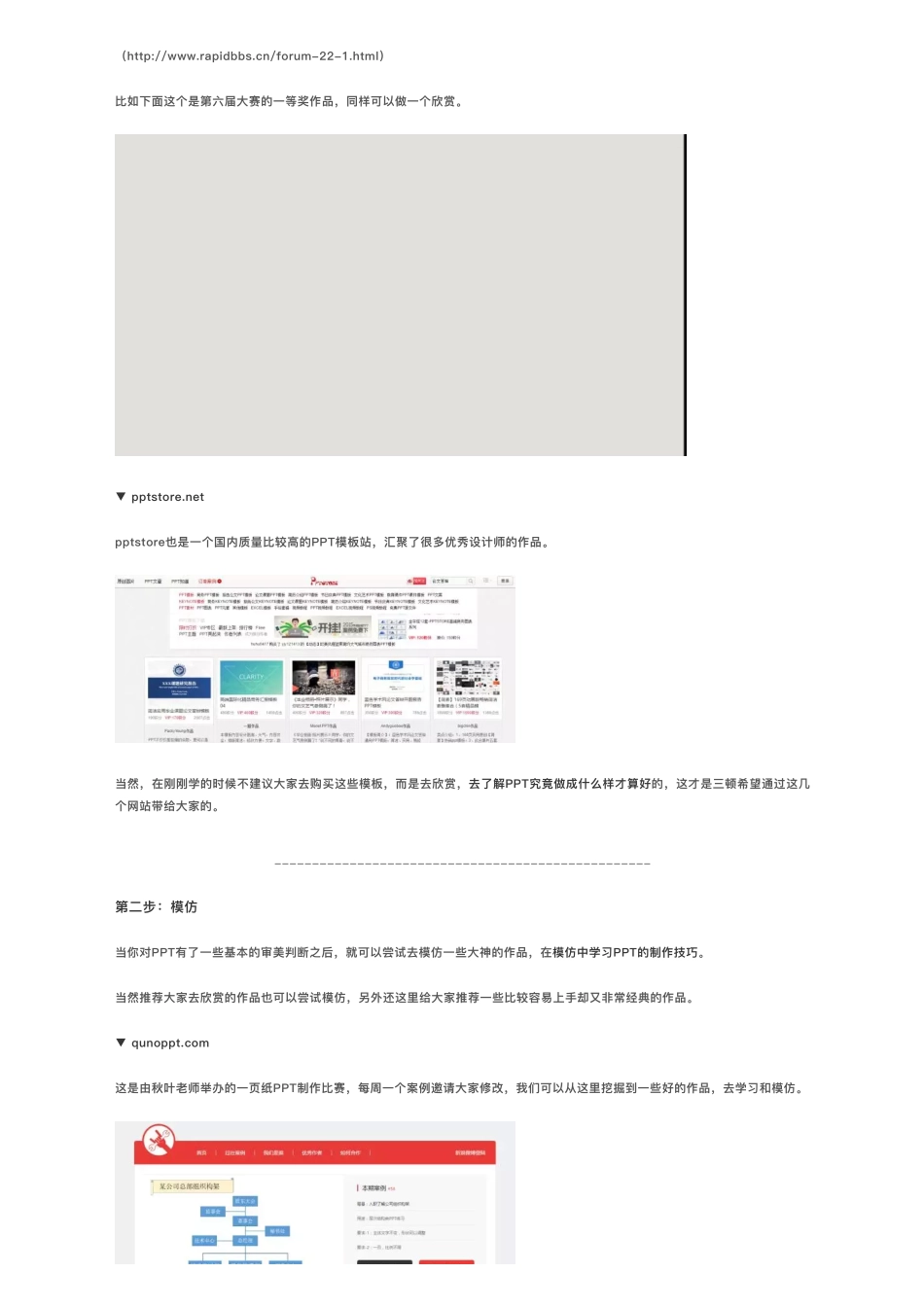 1如何系统的学习PPT并在短时间内精通.pdf_第3页