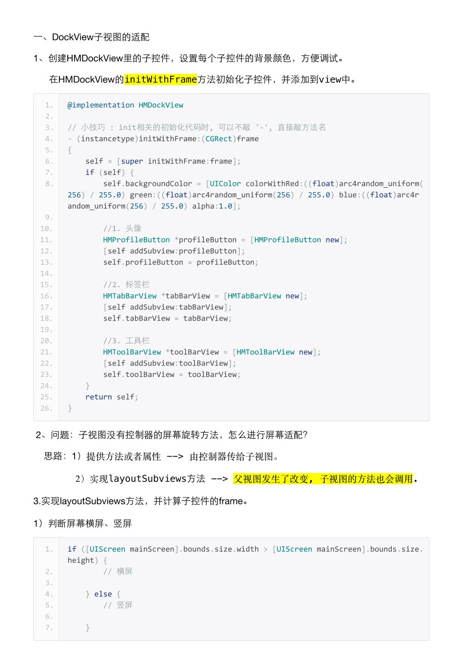 01_12_DockView子视图的适配.pdf_第1页