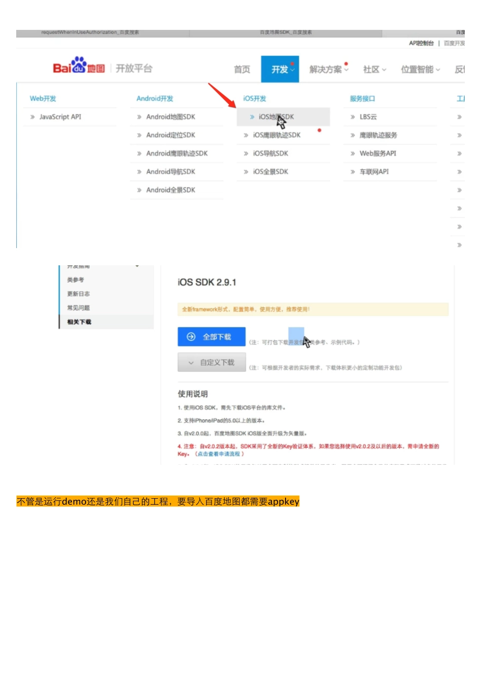 02_04_百度地图介绍及运行Demo.pdf_第1页