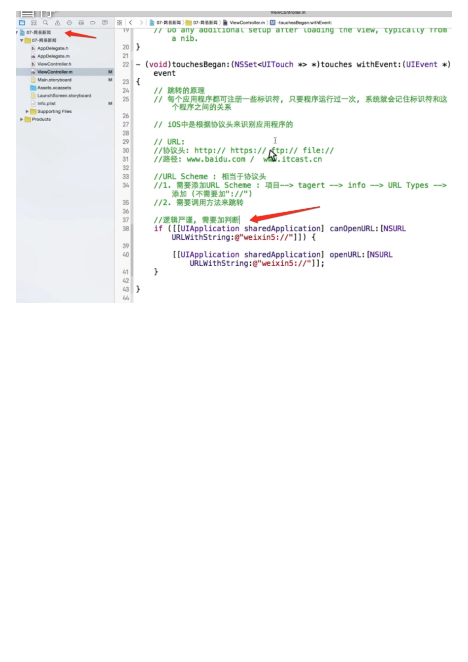 02_16_应用程序间跳转_基本实现.pdf_第2页