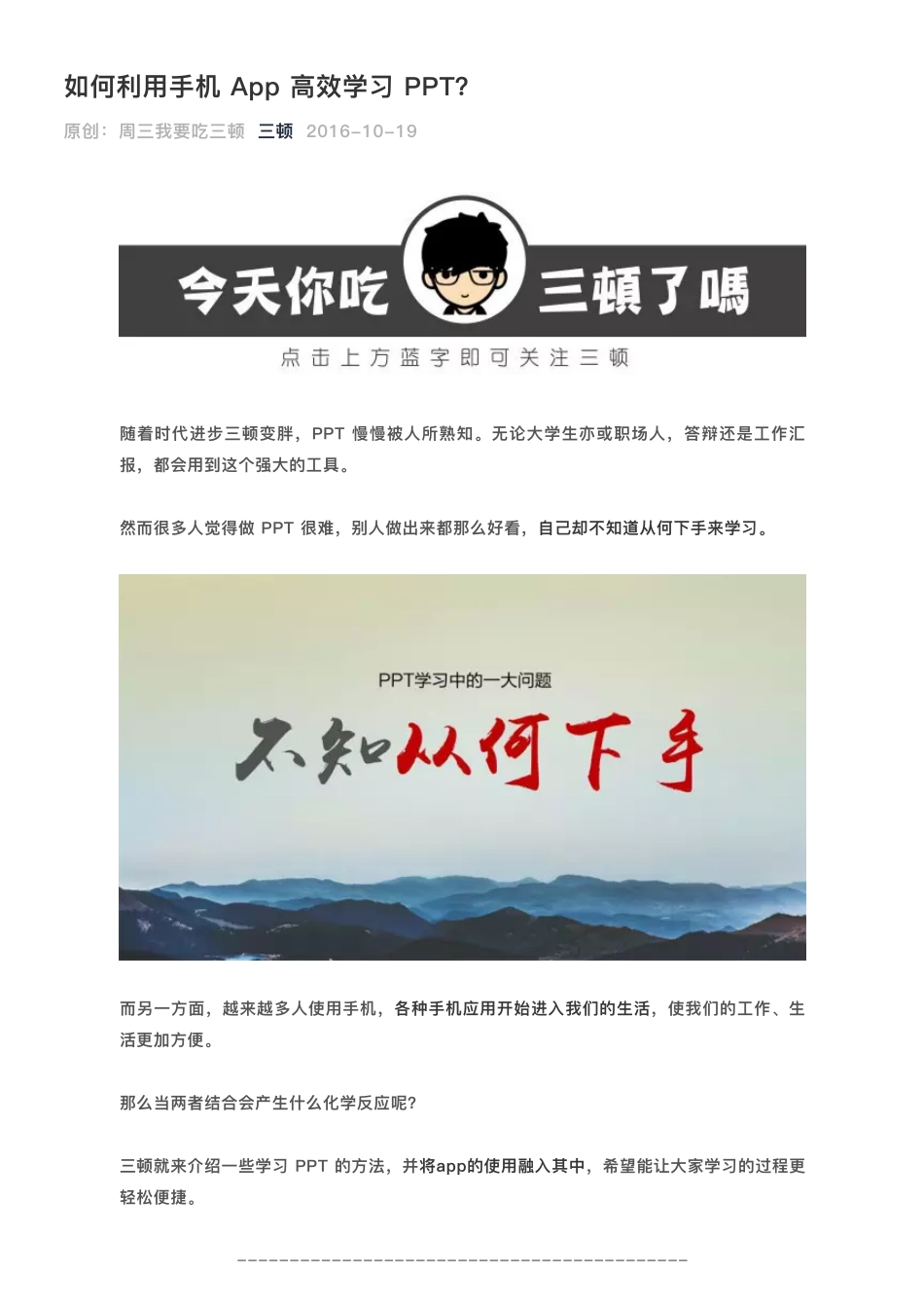 2如何利用手机 App 高效学习 PPT.pdf_第1页