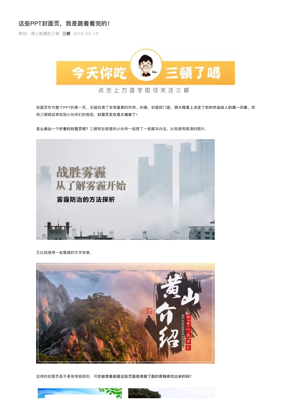 3这些PPT封面页我是跪着看完的.pdf_第1页