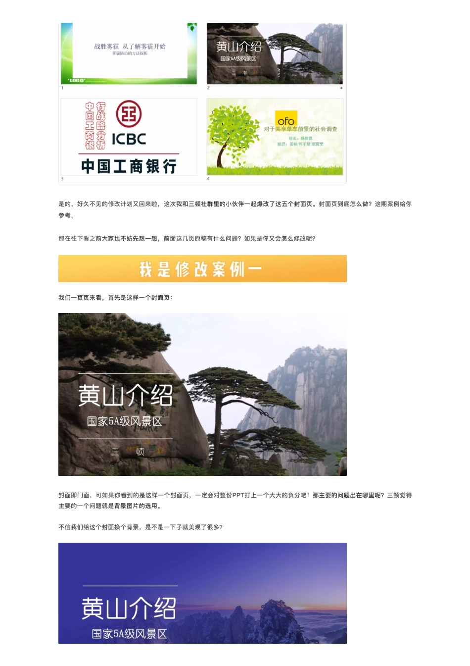 3这些PPT封面页我是跪着看完的.pdf_第2页