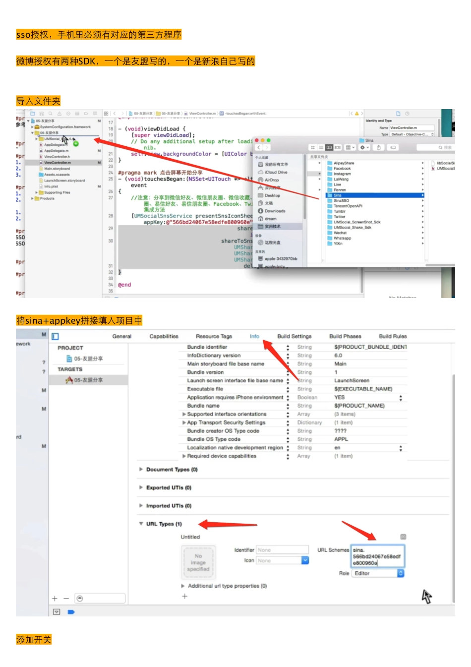 02_13_友盟SSO授权分享.pdf_第1页