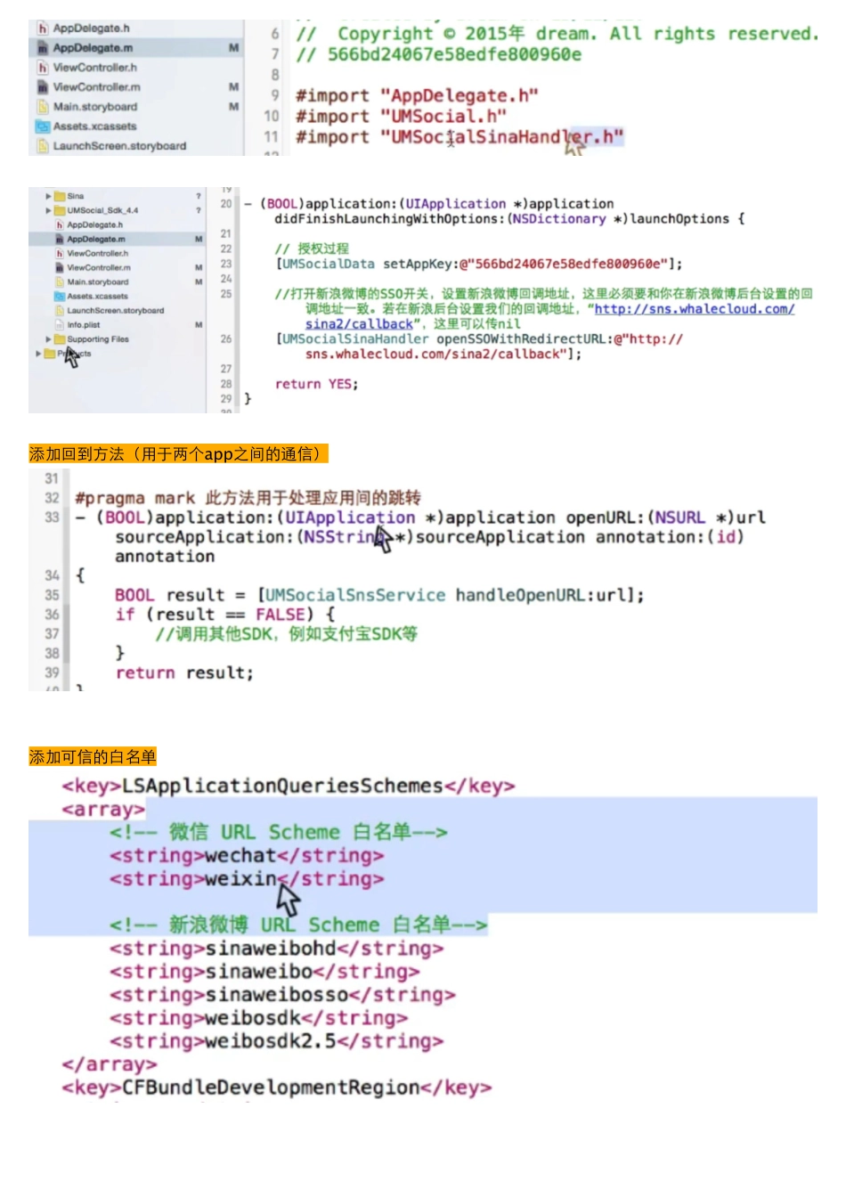 02_13_友盟SSO授权分享.pdf_第2页