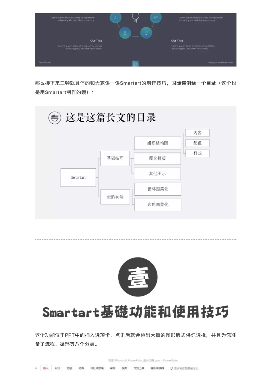 2Office自带神器利用Smartart搞定高大上的图文排版.pdf_第2页