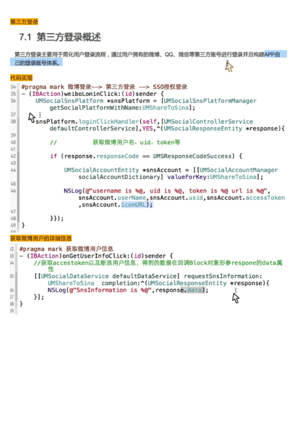 02_14_友盟SSO授权登录.pdf_第1页