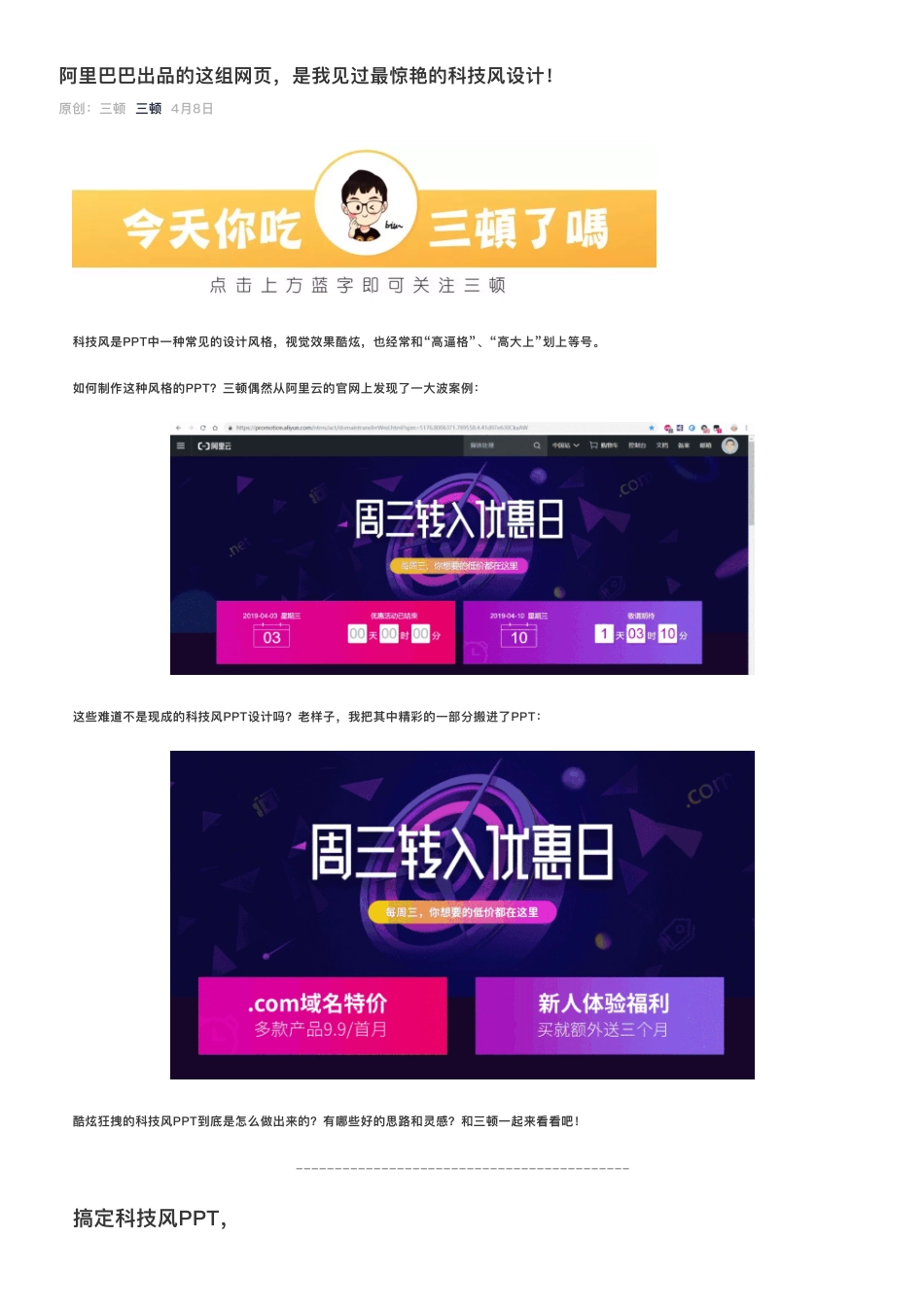 2阿里巴巴出品的这组网页是我见过最惊艳的科技风设计.pdf_第1页