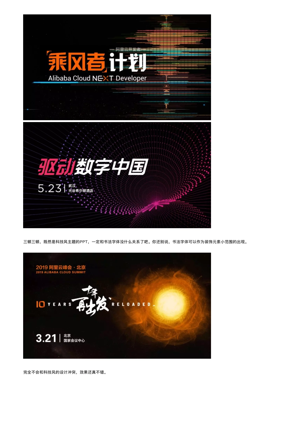 2阿里巴巴出品的这组网页是我见过最惊艳的科技风设计.pdf_第3页