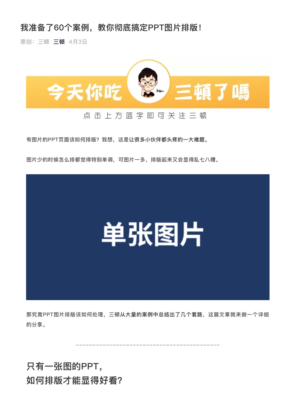 3我准备了60个案例教你彻底搞定PPT图片排版.pdf_第1页