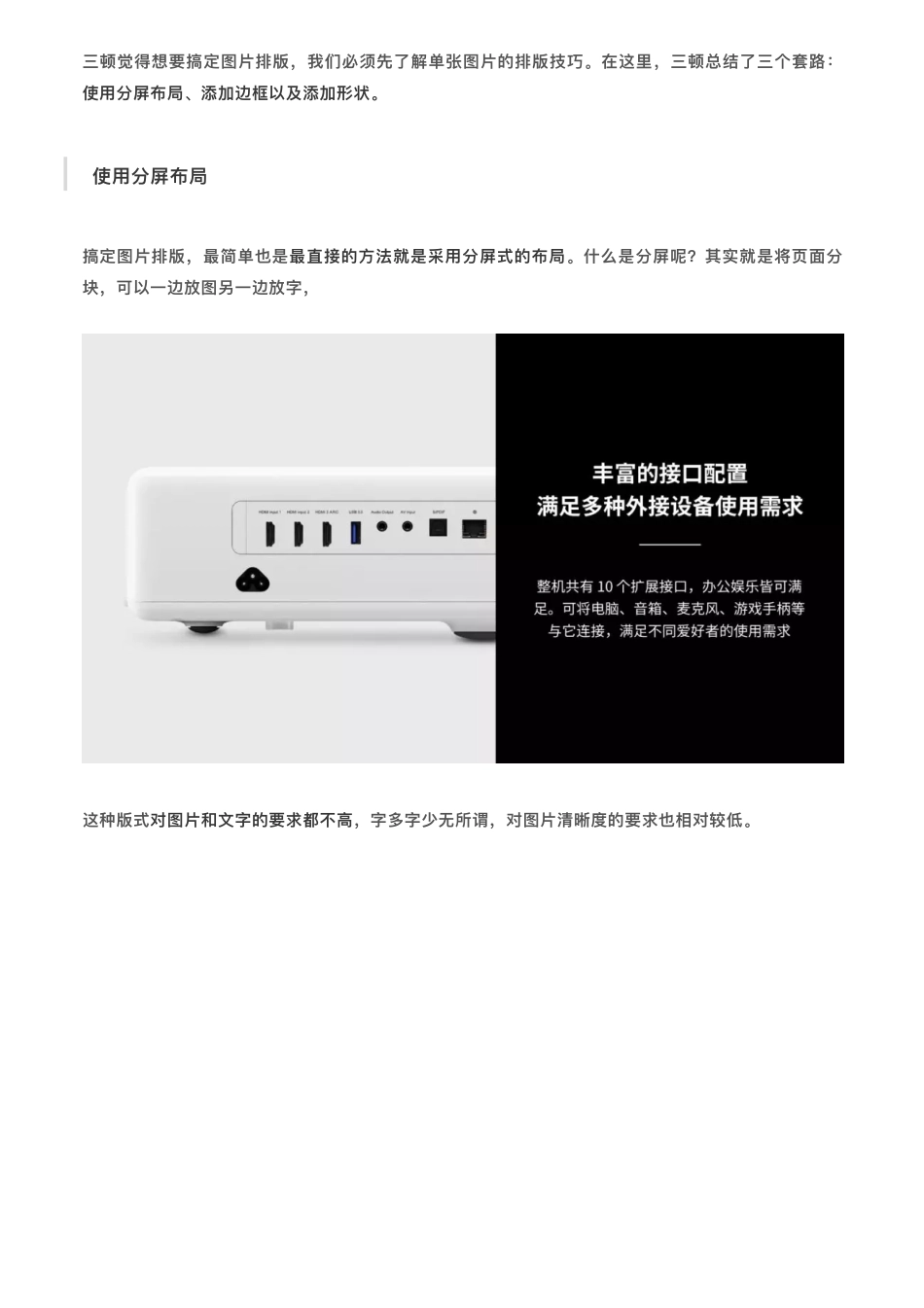 3我准备了60个案例教你彻底搞定PPT图片排版.pdf_第2页