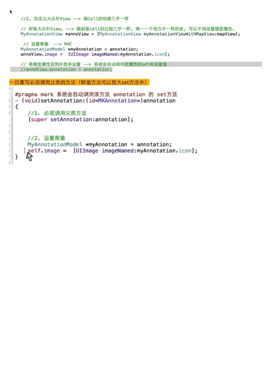 01_19_自定义大头针_代码的封装.pdf_第3页