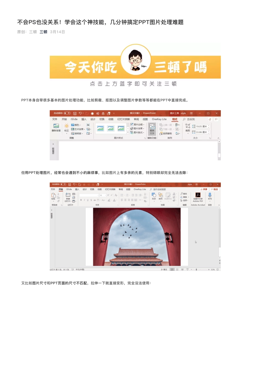 1不会PS也没关系！学会这个神技能几分钟搞定PPT图片处理难题.pdf_第1页