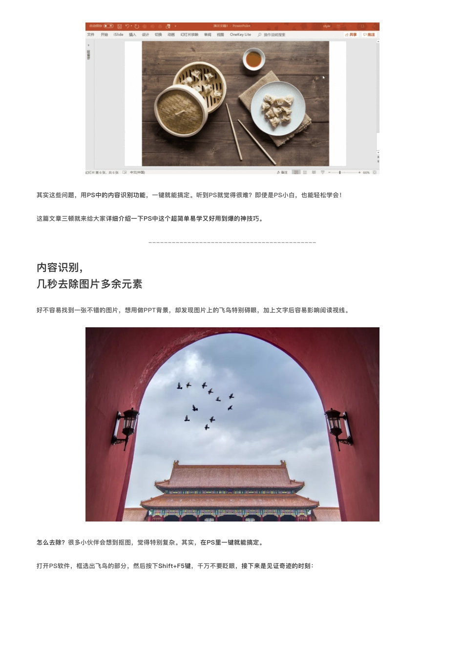 1不会PS也没关系！学会这个神技能几分钟搞定PPT图片处理难题.pdf_第2页