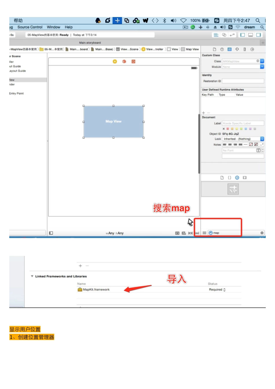 01_11_MapKit使用_显示用户位置及设置地图类型.pdf_第1页