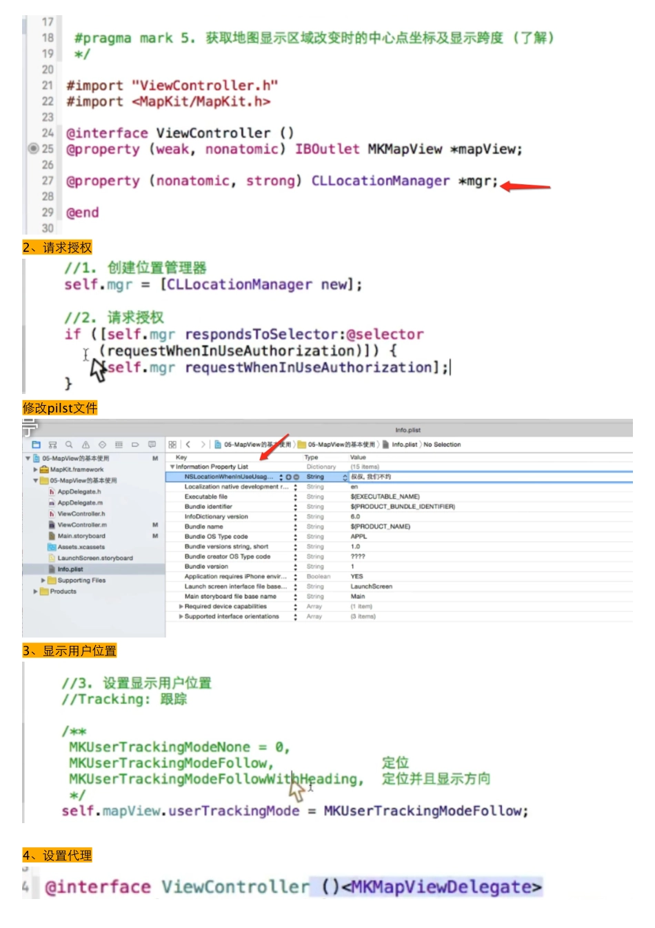01_11_MapKit使用_显示用户位置及设置地图类型.pdf_第2页