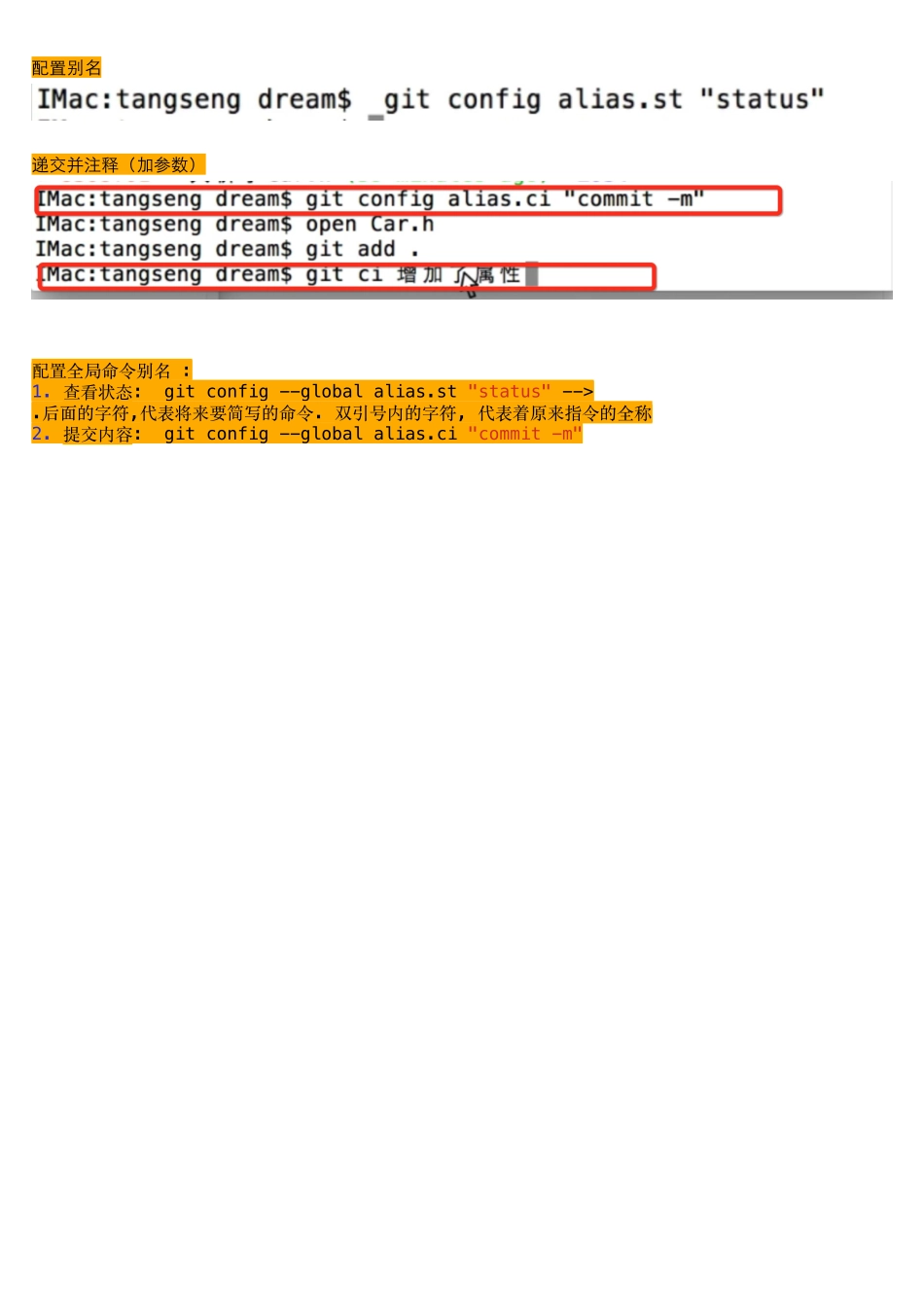 04_09_配置常见命令的别名.pdf_第1页