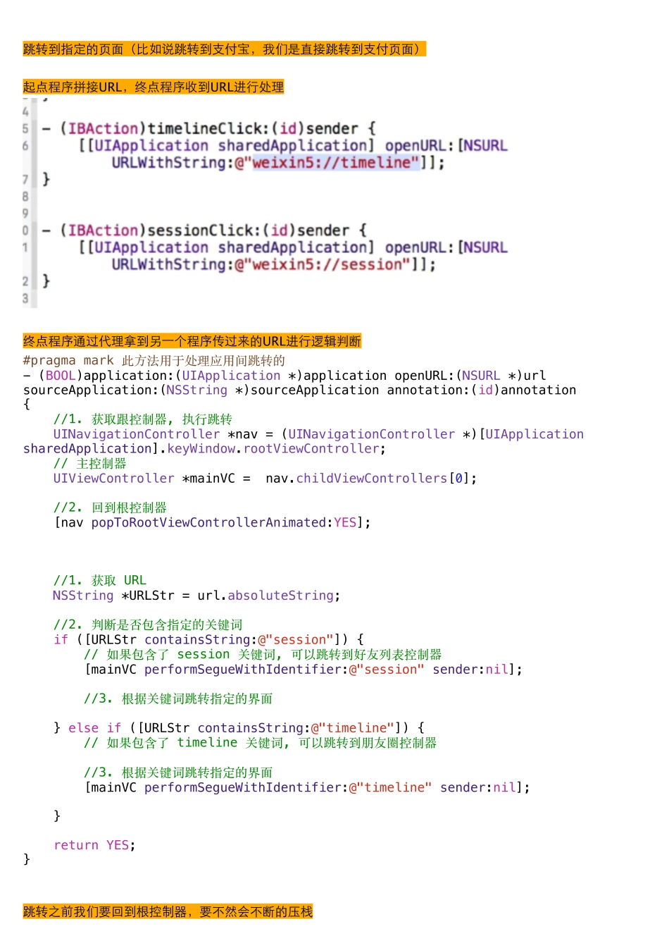 02_18_应用程序间跳转_跳转指定界面.pdf_第1页