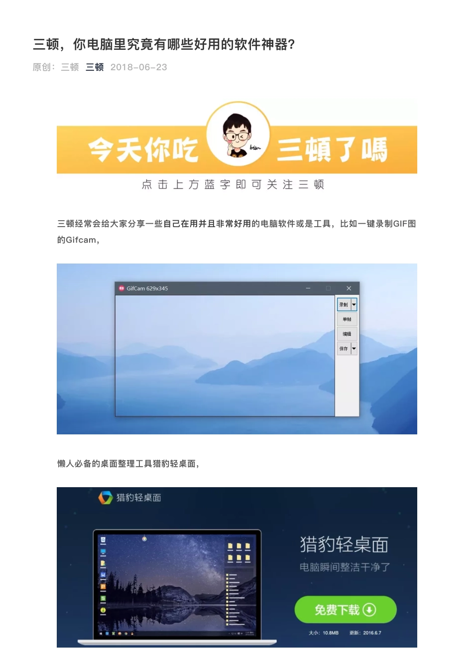 2三顿你电脑里究竟有哪些好用的软件神器.pdf_第1页