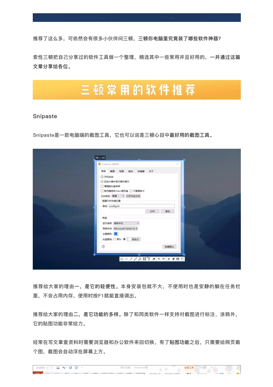 2三顿你电脑里究竟有哪些好用的软件神器.pdf_第2页