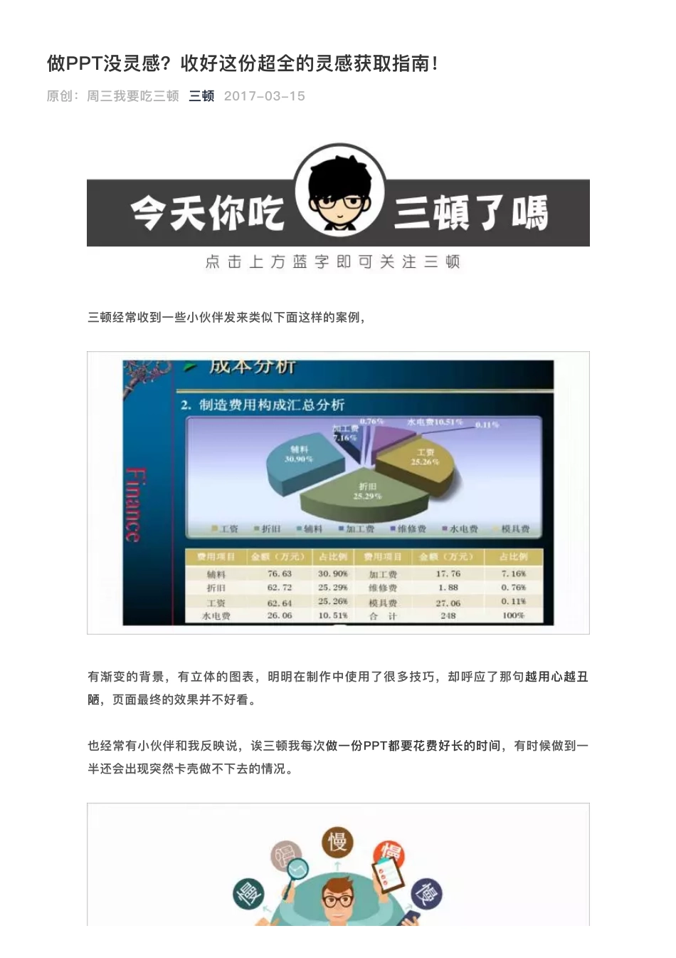 3做PPT没灵感？收好这份超全的灵感获取指南.pdf_第1页