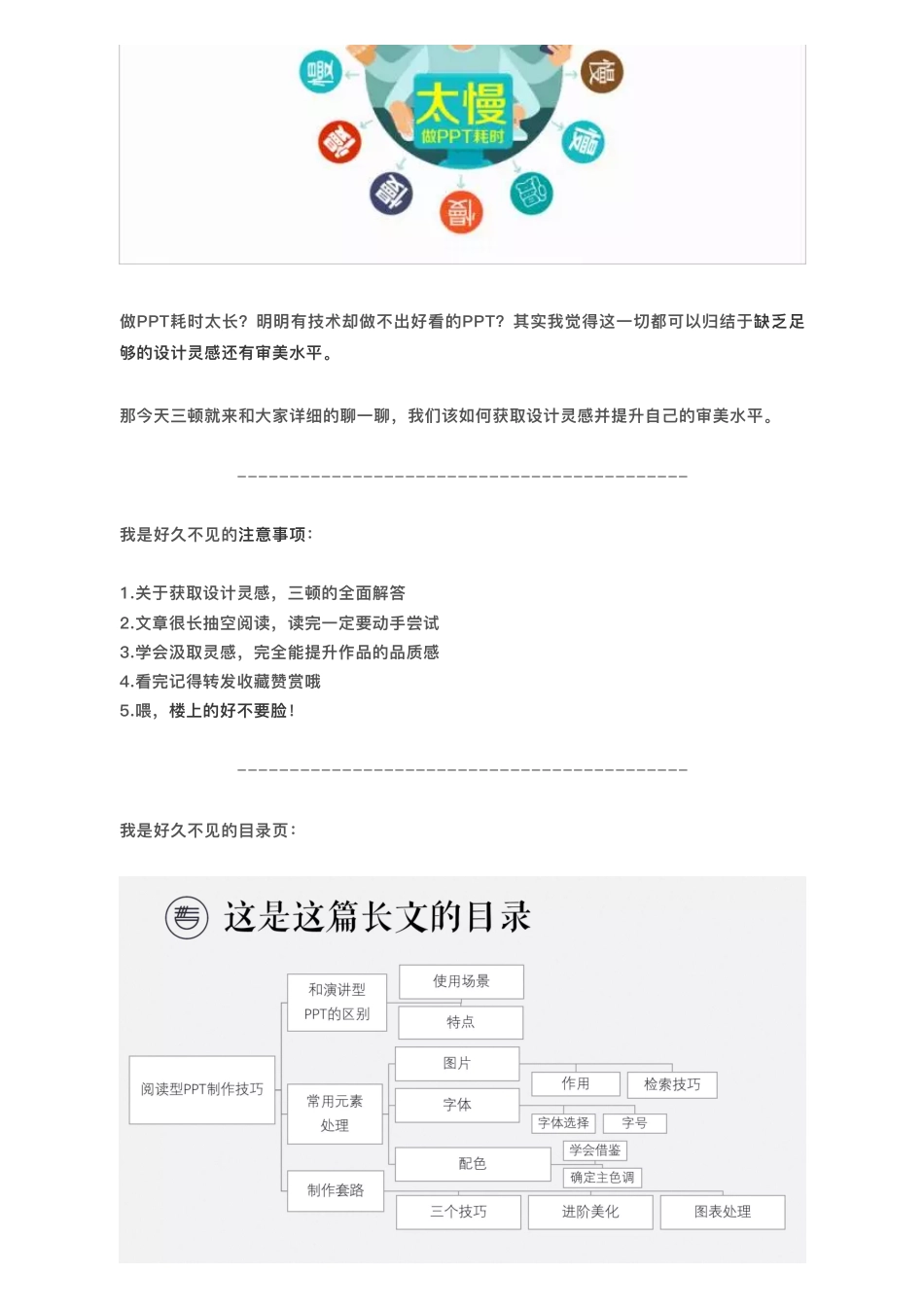 3做PPT没灵感？收好这份超全的灵感获取指南.pdf_第2页