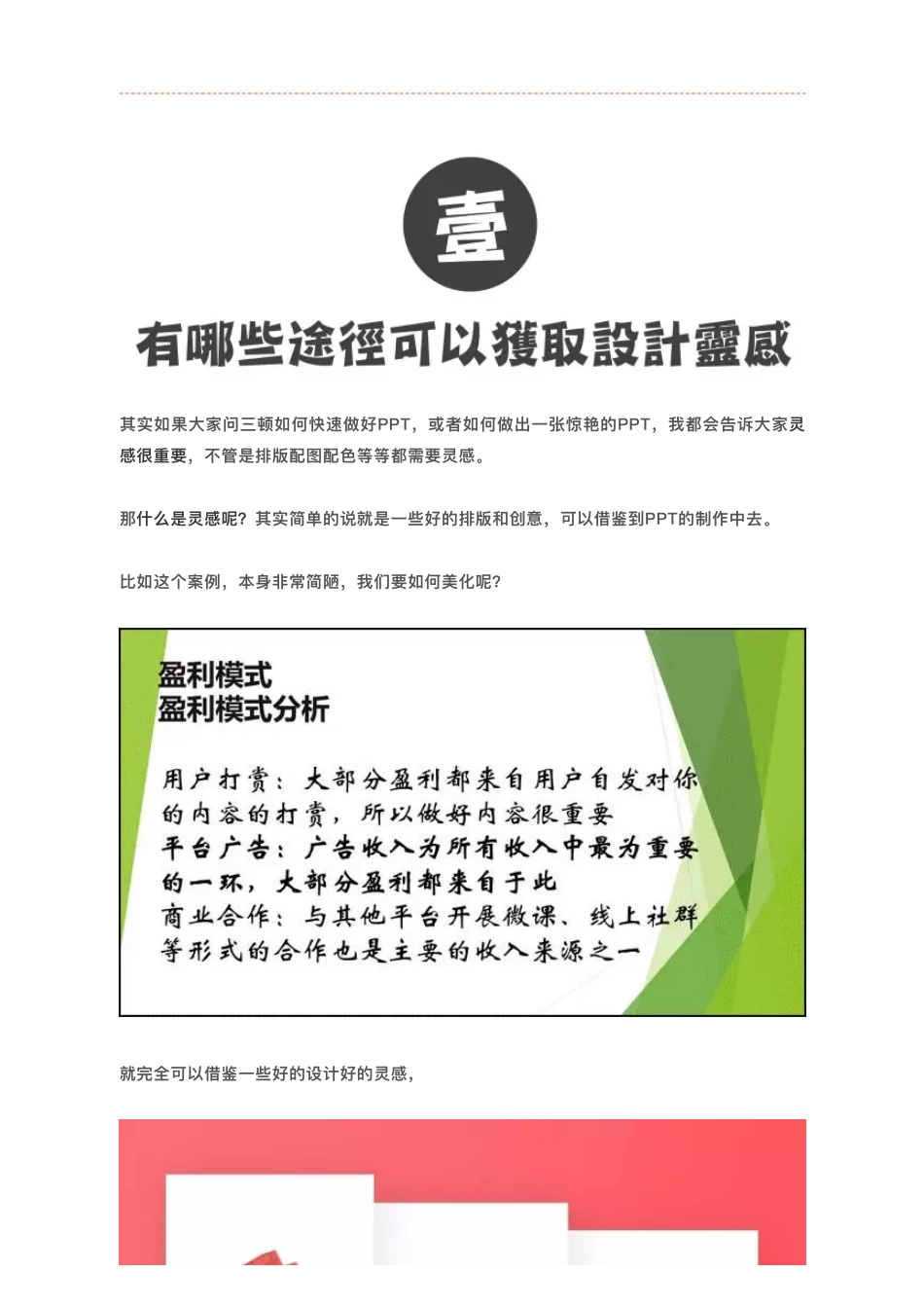 3做PPT没灵感？收好这份超全的灵感获取指南.pdf_第3页