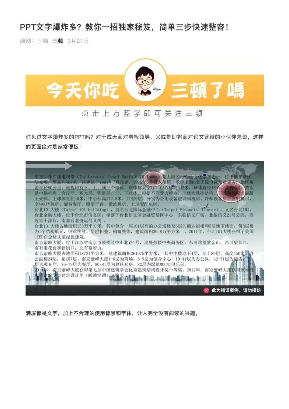 1PPT文字爆炸多？教你一招独家秘笈简单三步快速整容.pdf_第1页