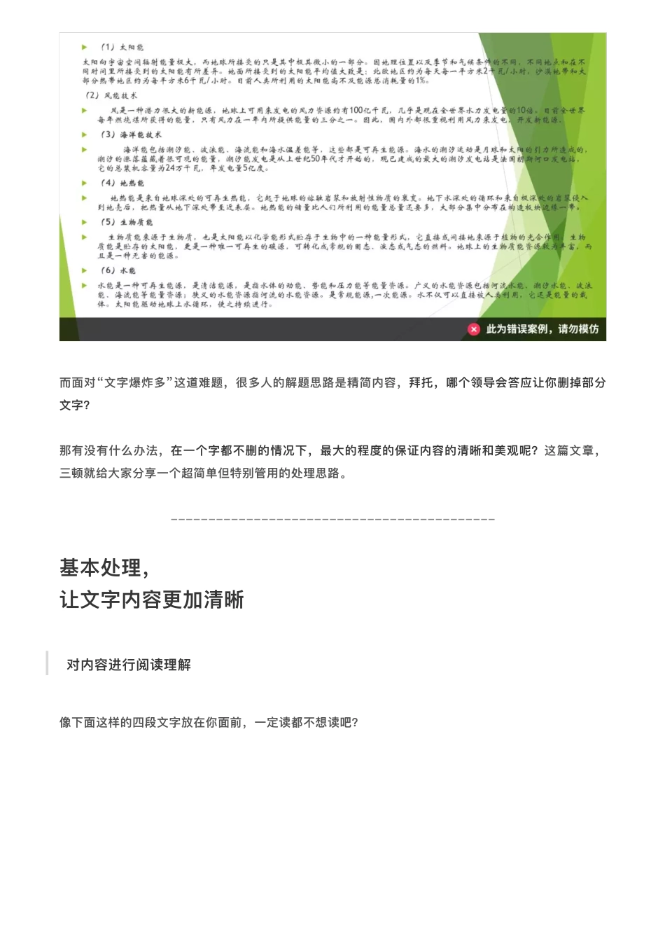 1PPT文字爆炸多？教你一招独家秘笈简单三步快速整容.pdf_第2页