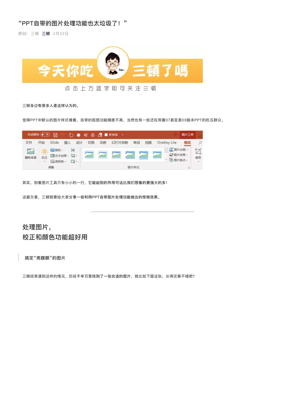 4PPT自带的图片处理功能也太难用了.pdf_第1页