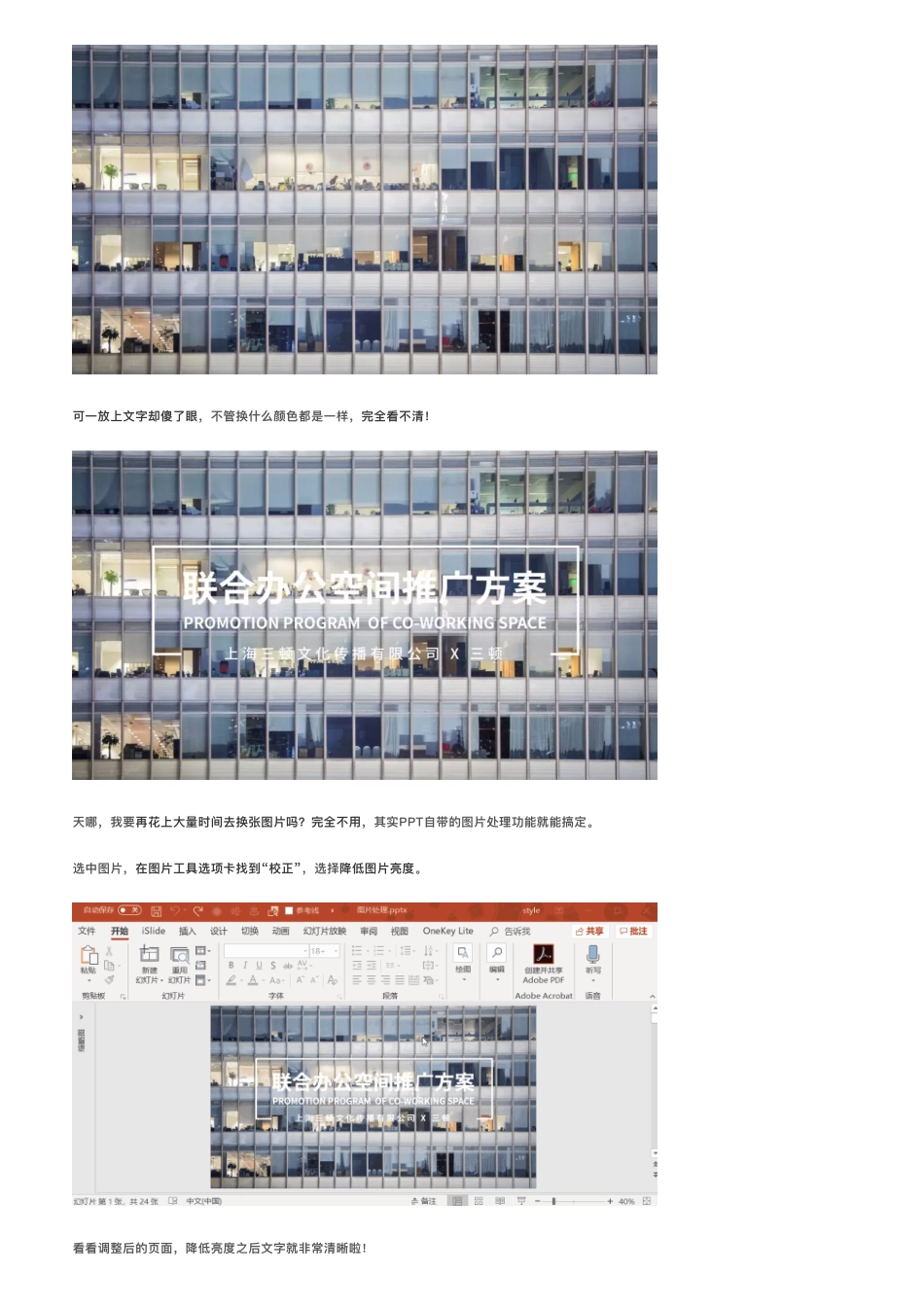 4PPT自带的图片处理功能也太难用了.pdf_第2页