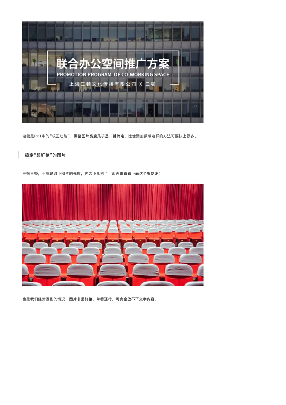 4PPT自带的图片处理功能也太难用了.pdf_第3页