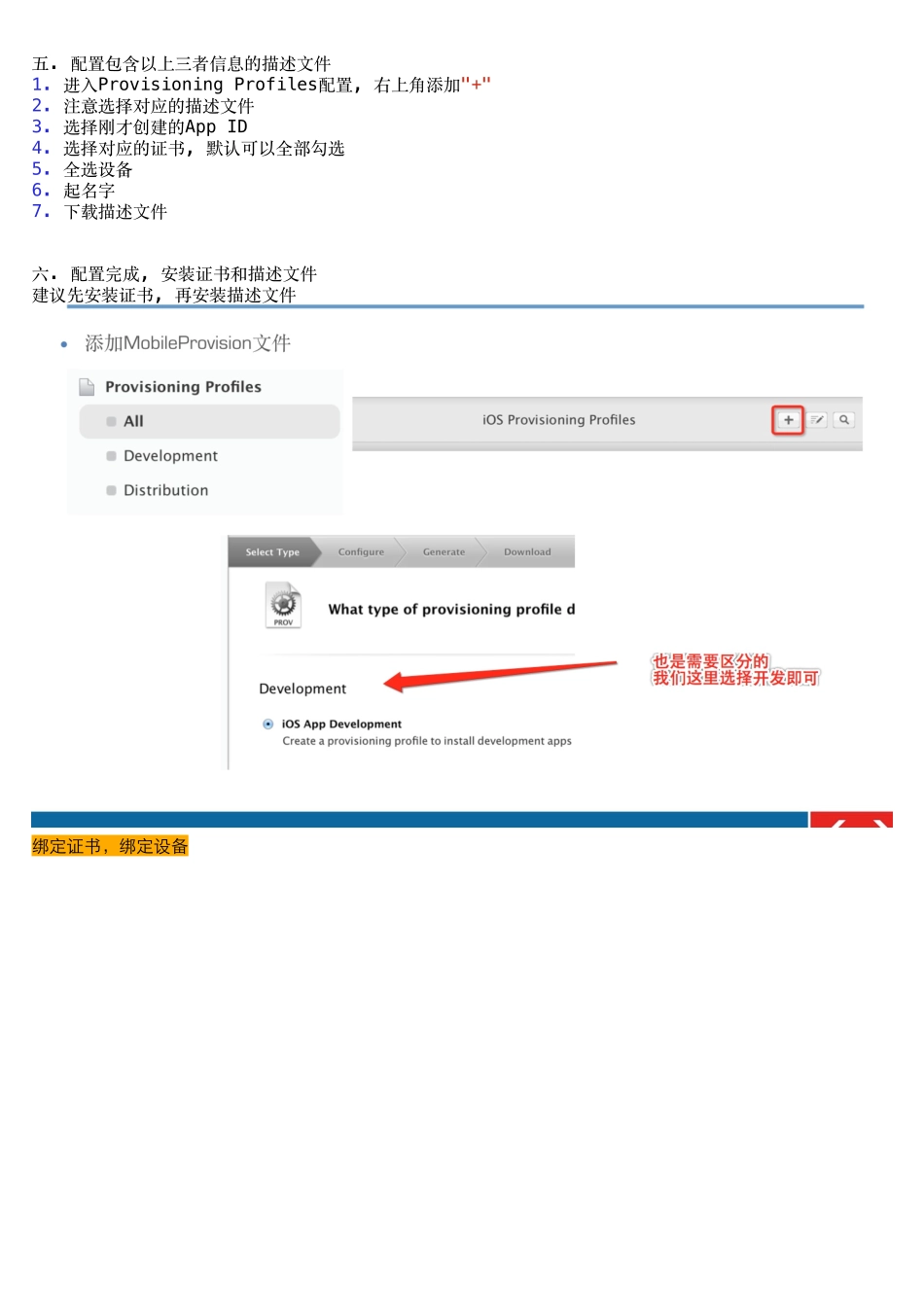 05_07_配置描述文件.pdf_第1页