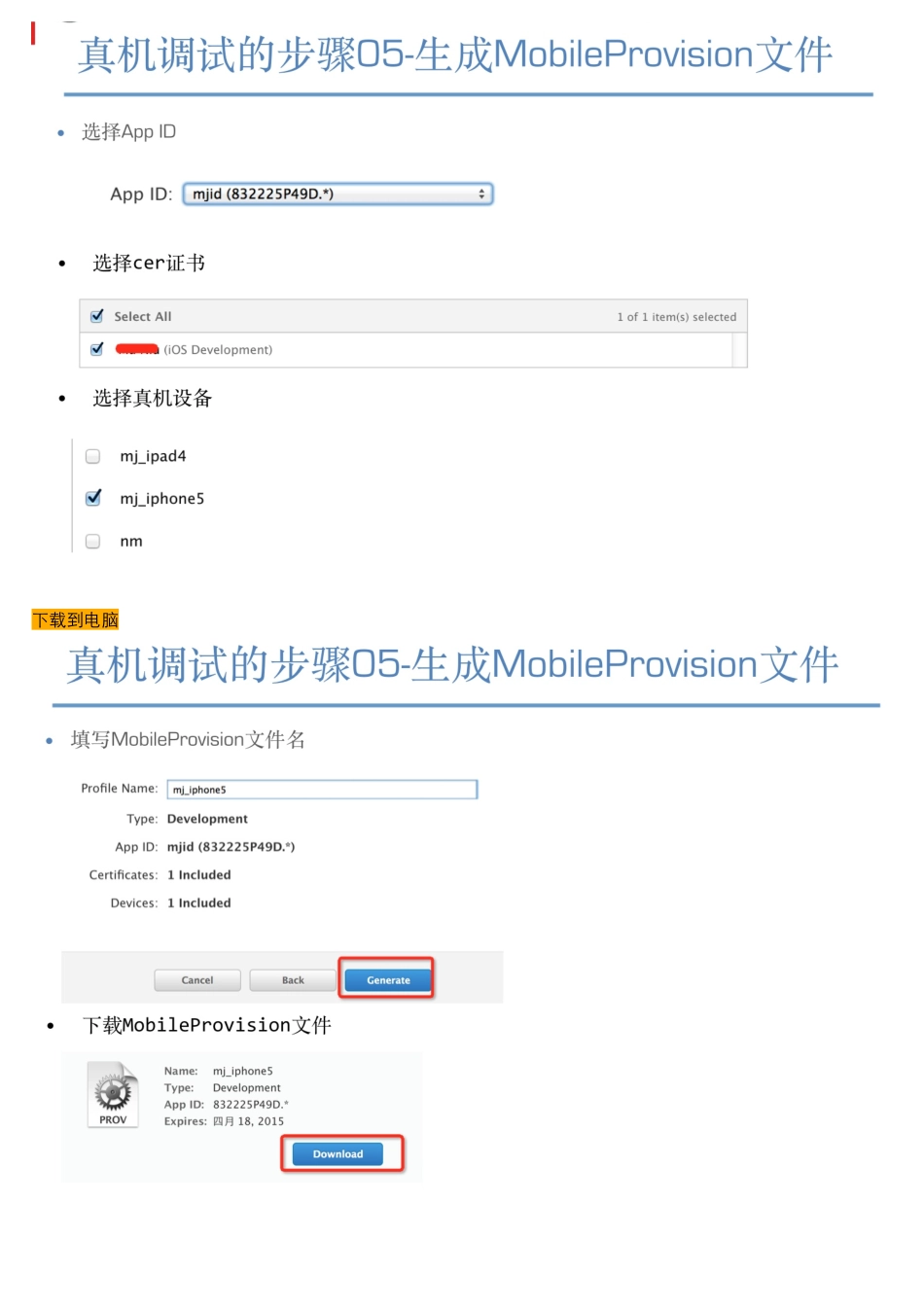 05_07_配置描述文件.pdf_第2页