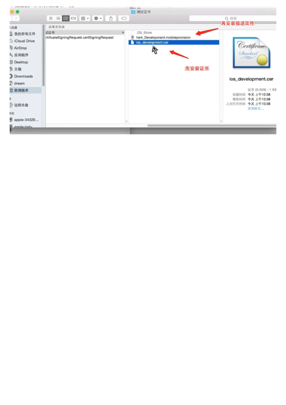 05_07_配置描述文件.pdf_第3页