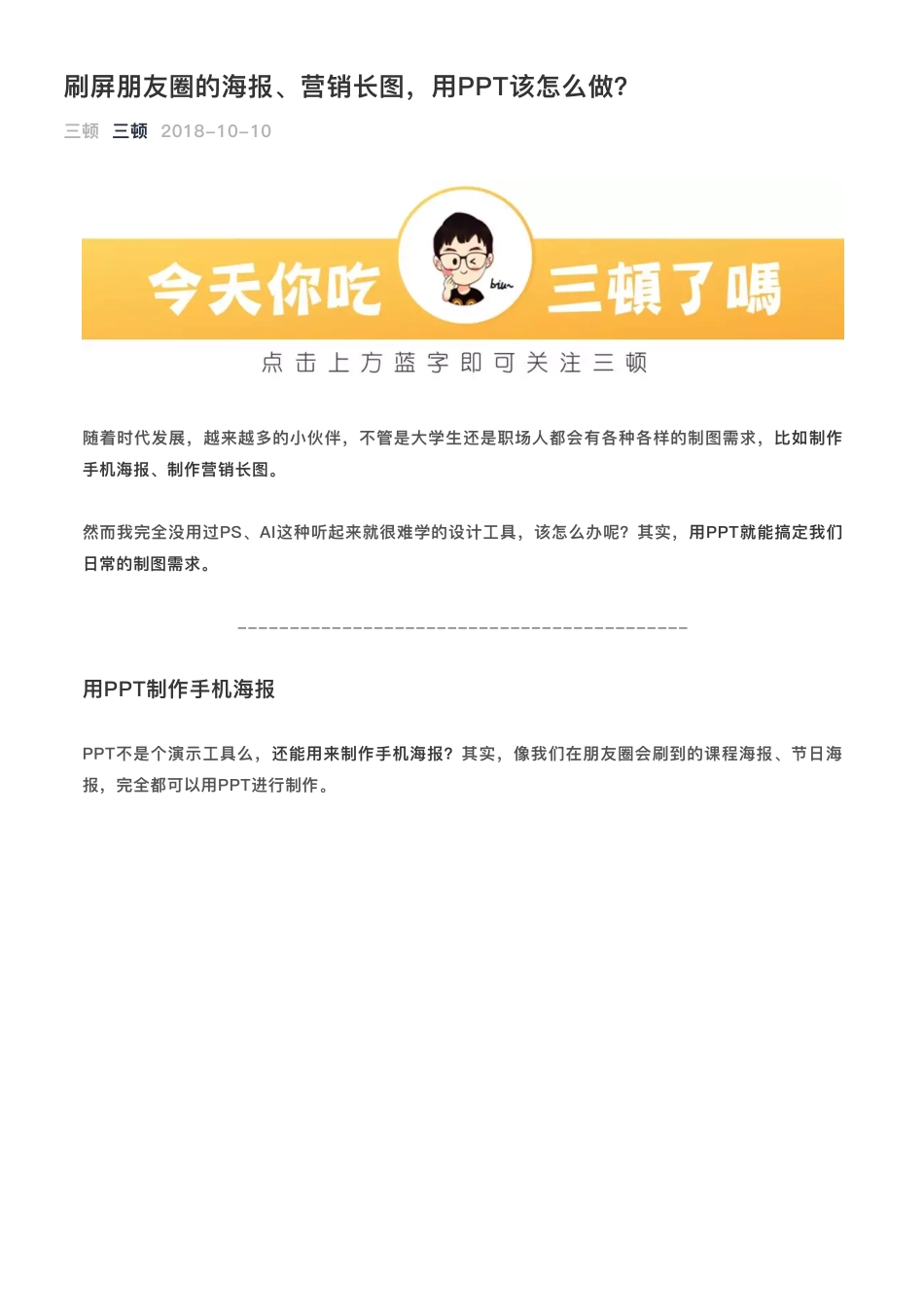 4刷屏朋友圈的海报、营销长图用PPT该怎么做.pdf_第1页