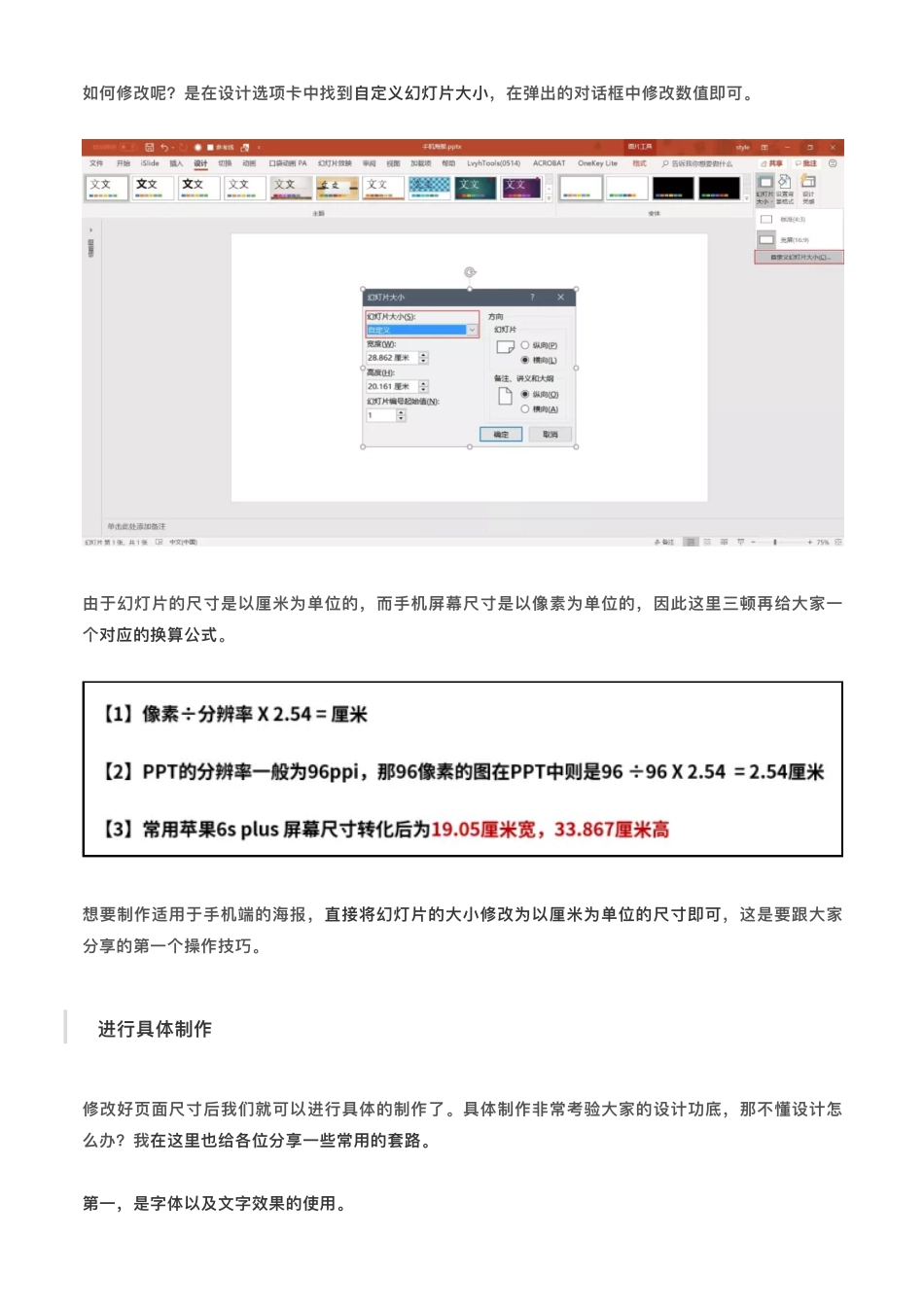 4刷屏朋友圈的海报、营销长图用PPT该怎么做.pdf_第3页
