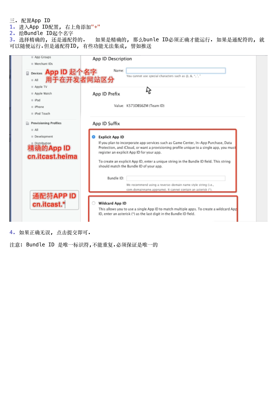 05_05_配置AppID.pdf_第1页