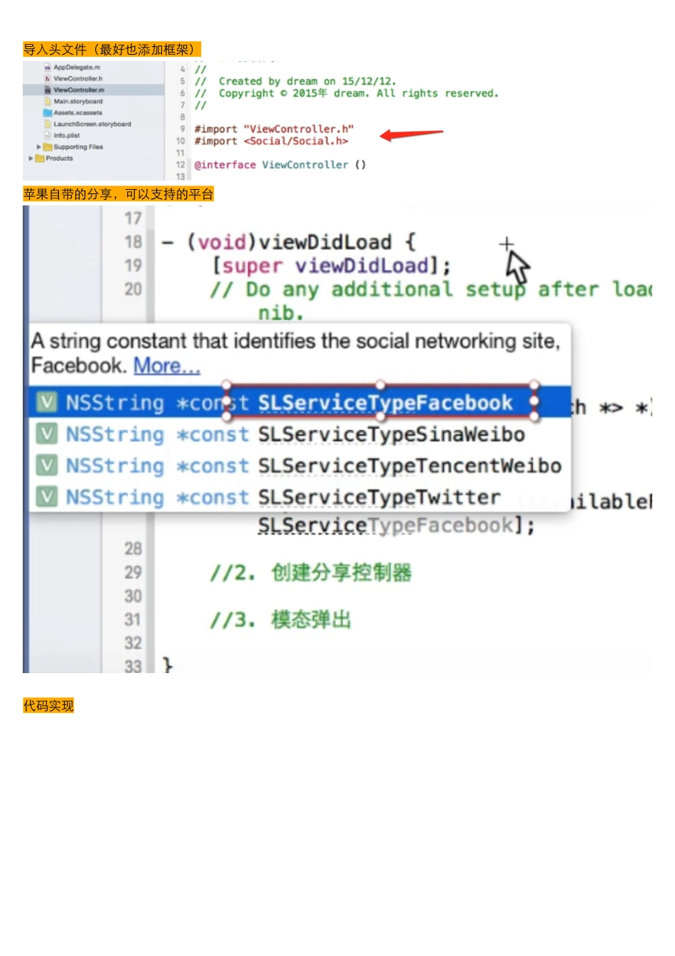 02_09_苹果原生分享_简单实现.pdf_第1页
