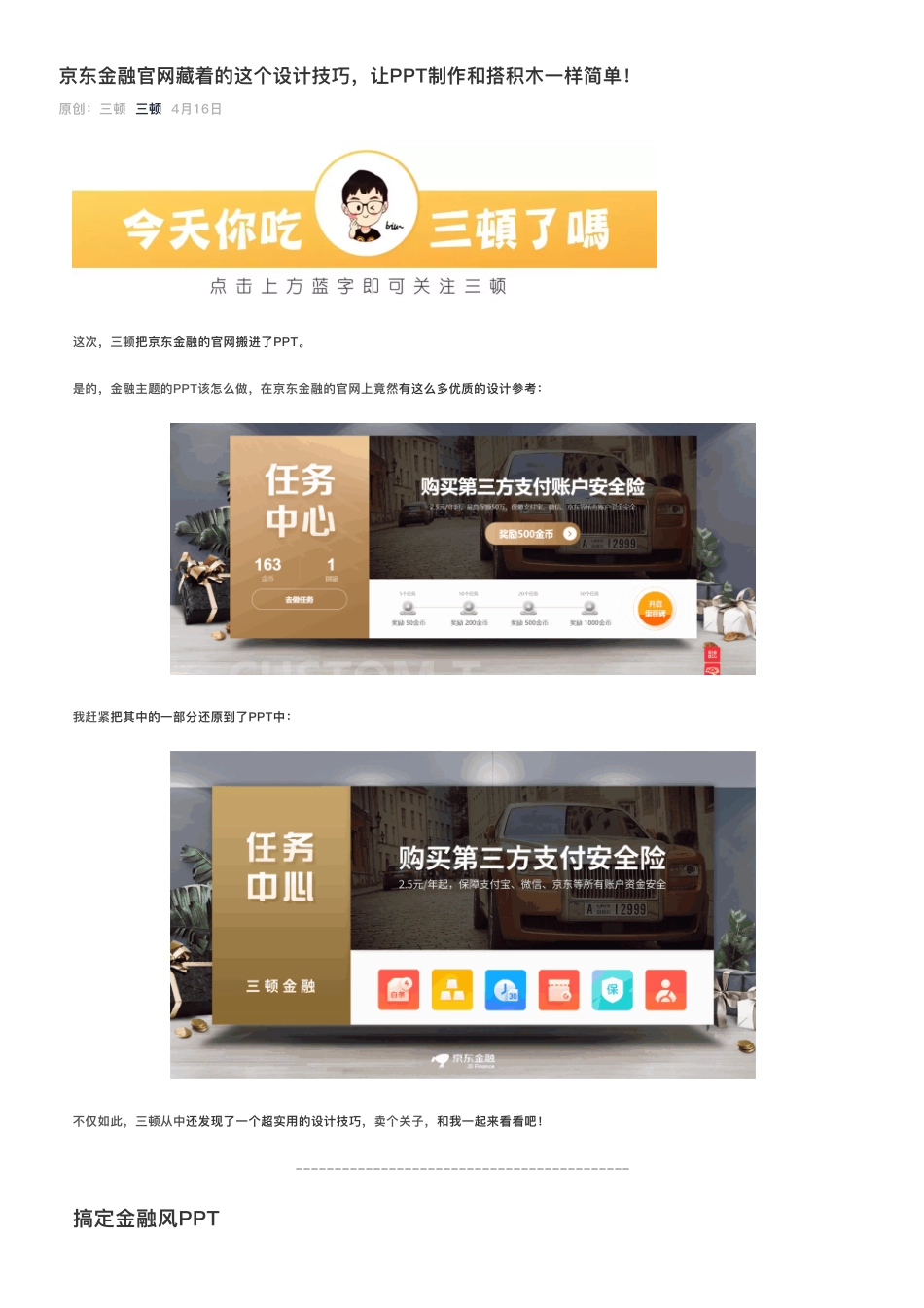 3京东金融官网藏着的这个设计技巧让PPT制作和搭积木一样简单.pdf_第1页
