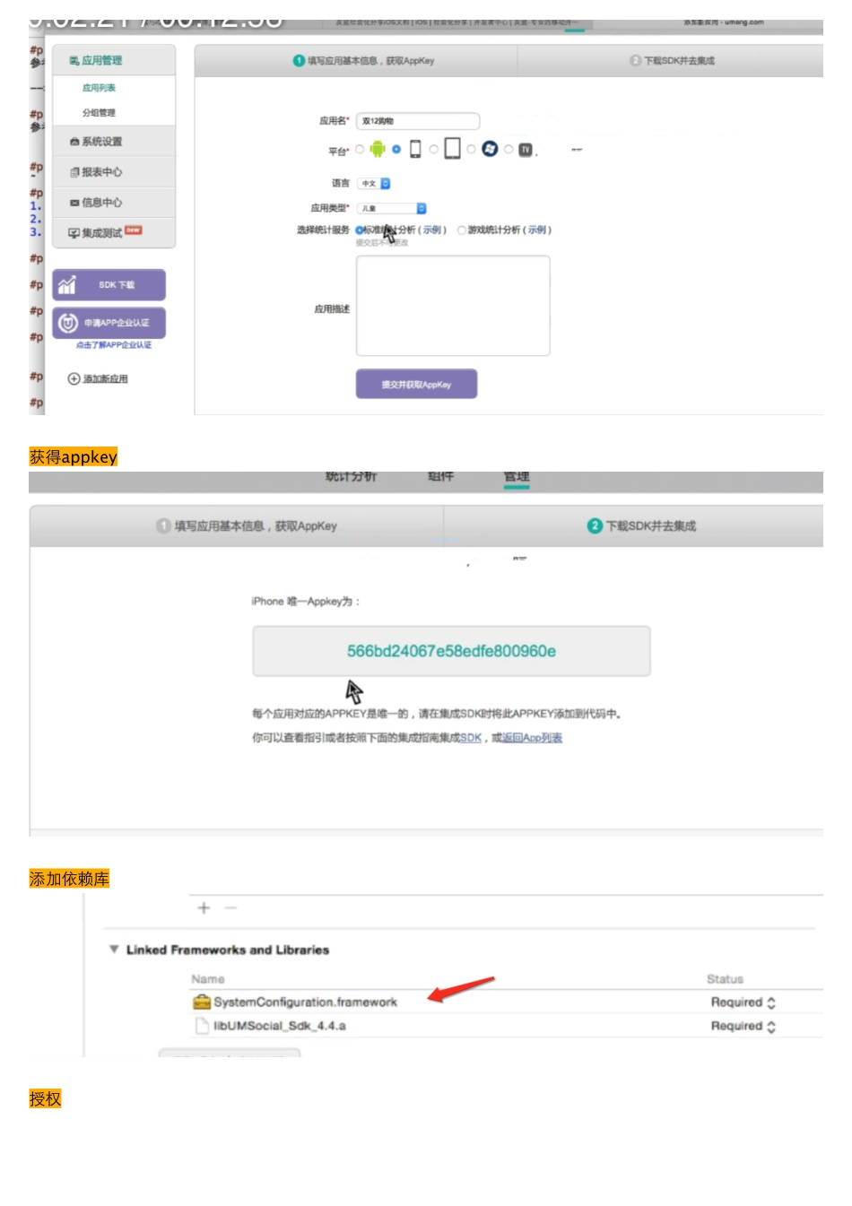 02_12_友盟分享代码实现.pdf_第2页