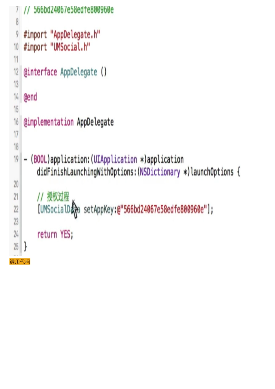 02_12_友盟分享代码实现.pdf_第3页