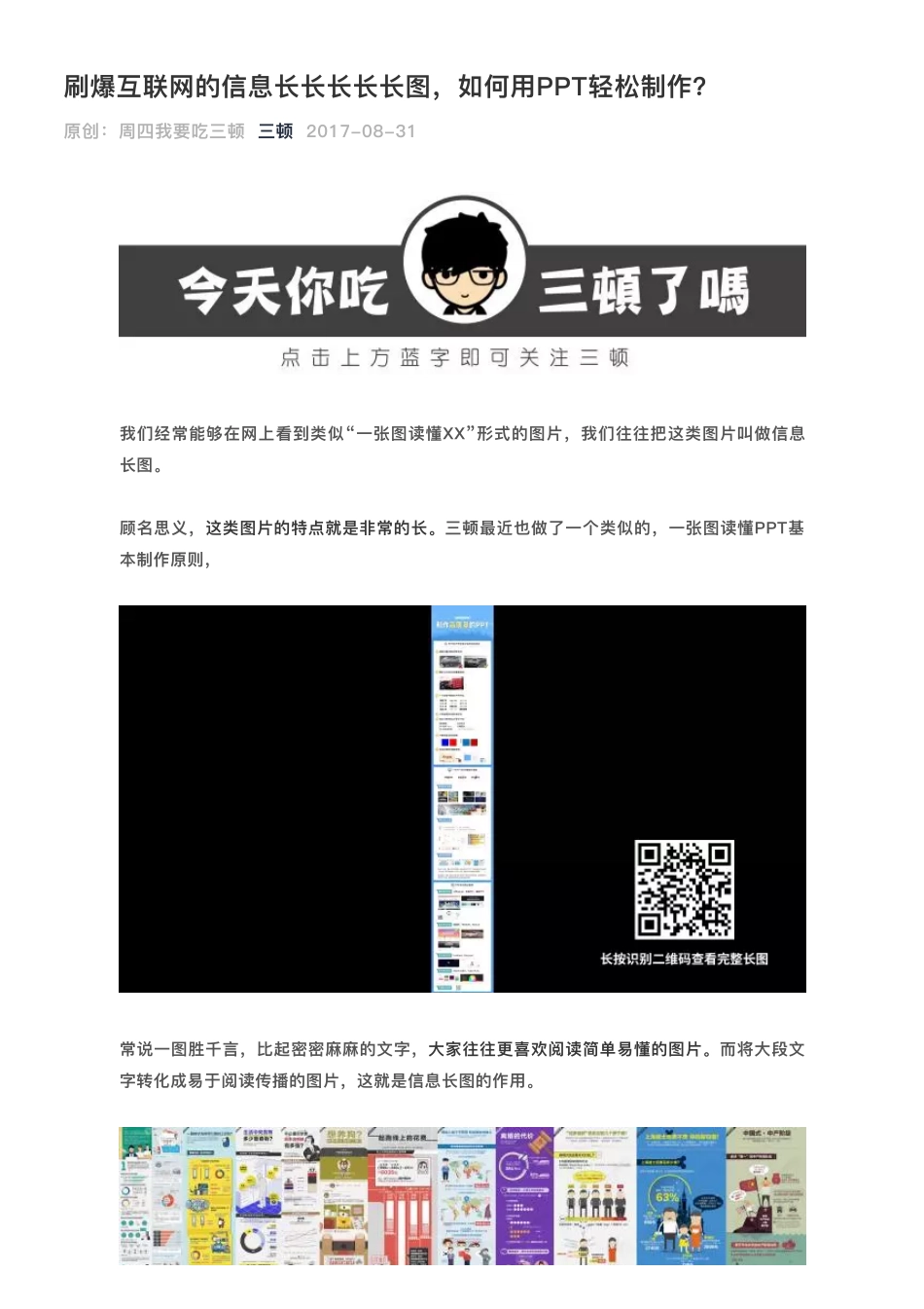 3刷爆互联网的信息长长长长长图如何用PPT轻松制作.pdf_第1页