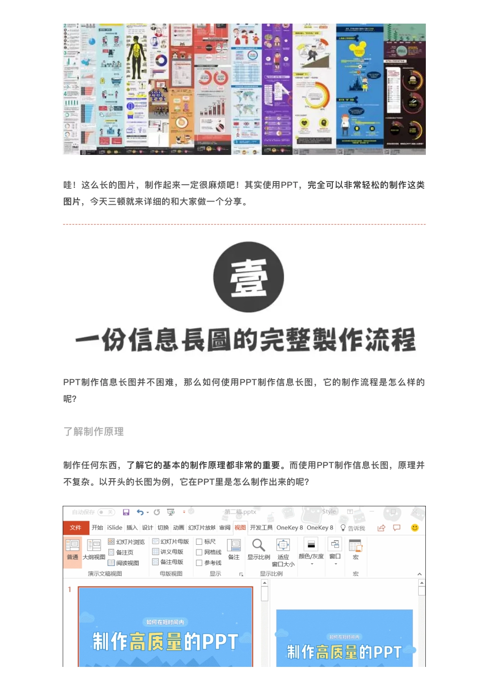 3刷爆互联网的信息长长长长长图如何用PPT轻松制作.pdf_第2页