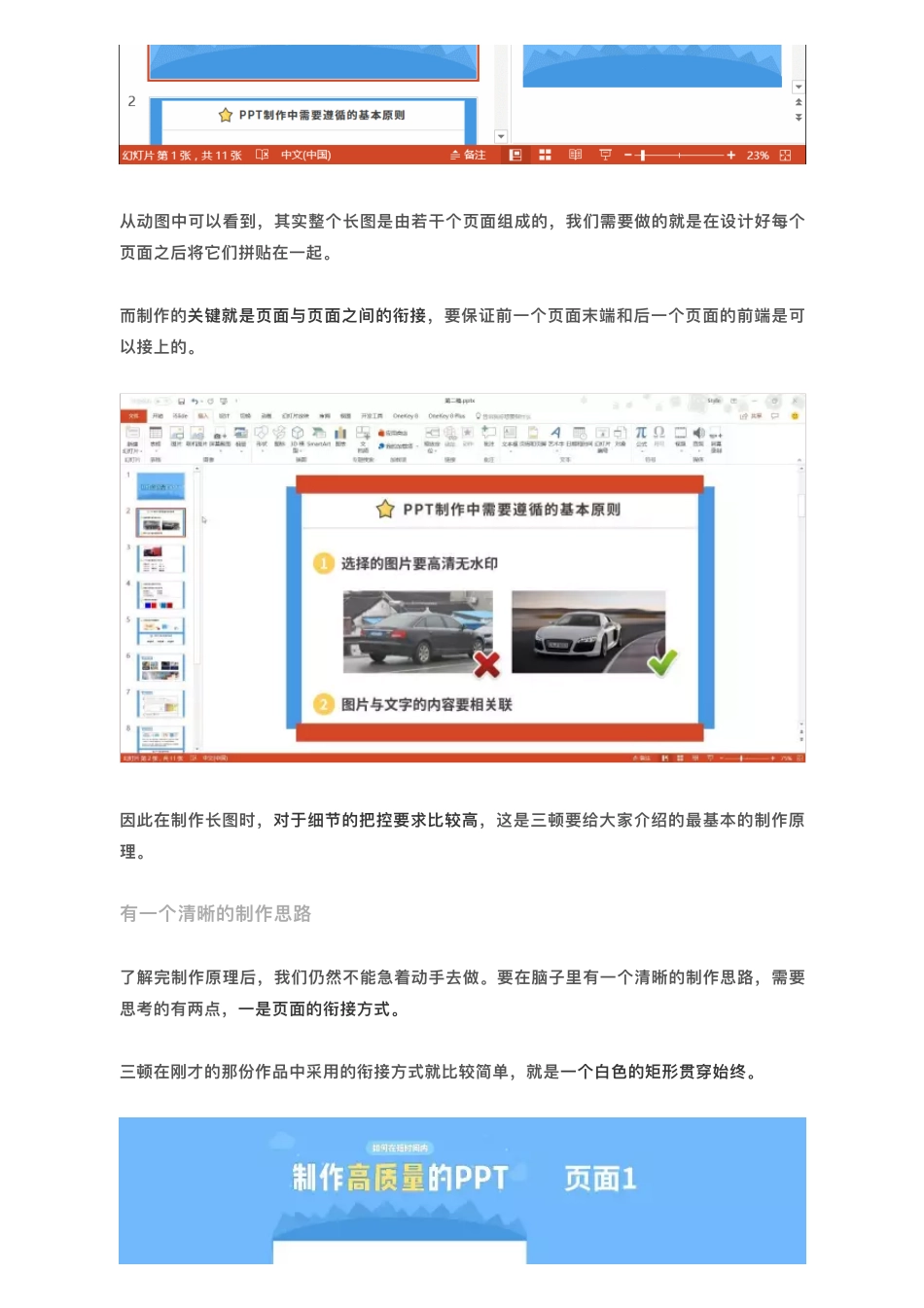 3刷爆互联网的信息长长长长长图如何用PPT轻松制作.pdf_第3页