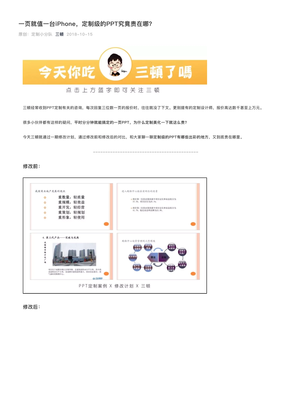5一页就值一台iPhone定制级的PPT究竟贵在哪.pdf_第1页