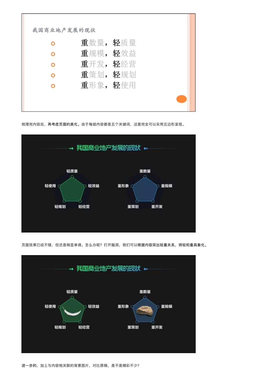 5一页就值一台iPhone定制级的PPT究竟贵在哪.pdf_第3页
