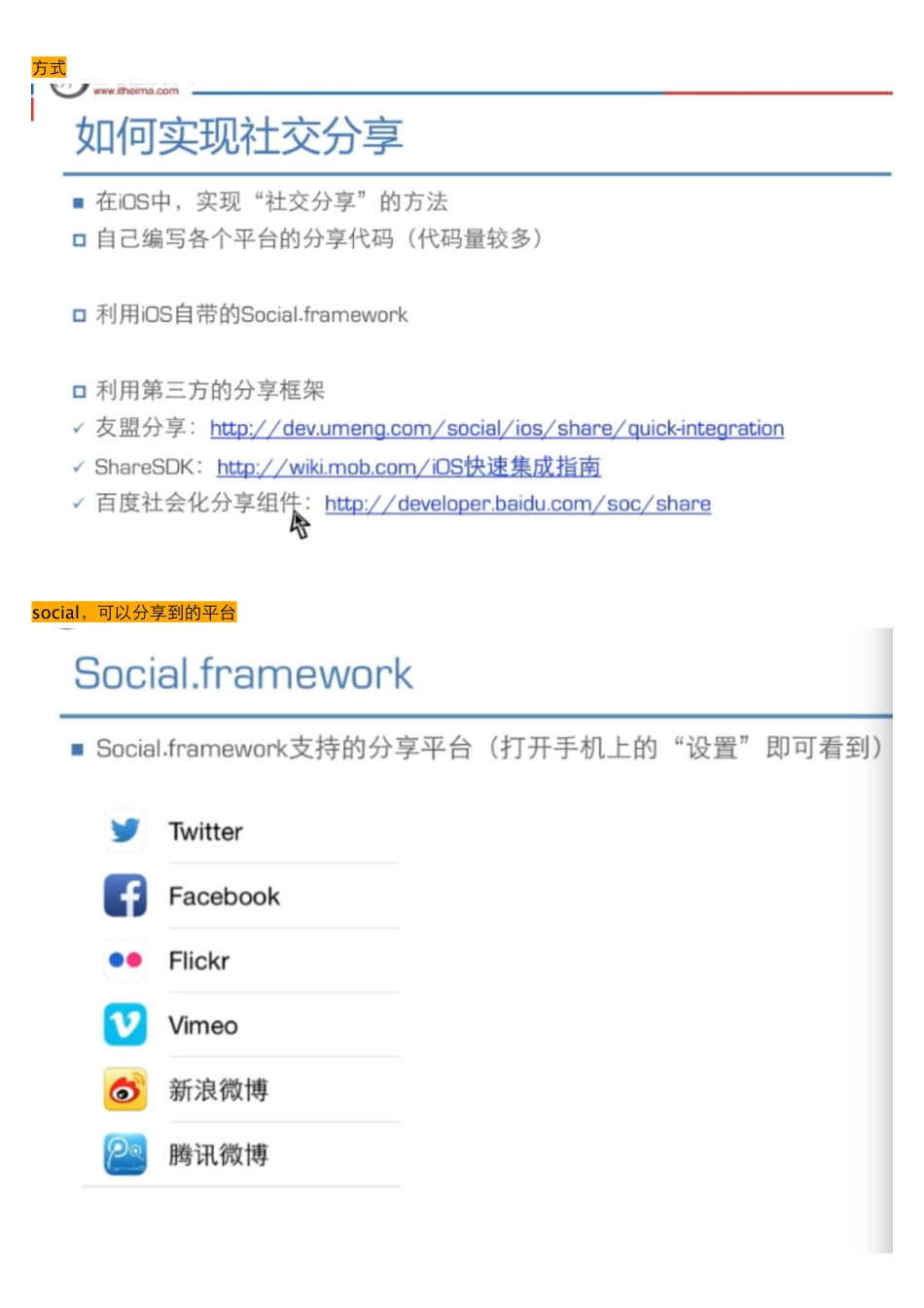 02_08_社交分享介绍.pdf_第1页