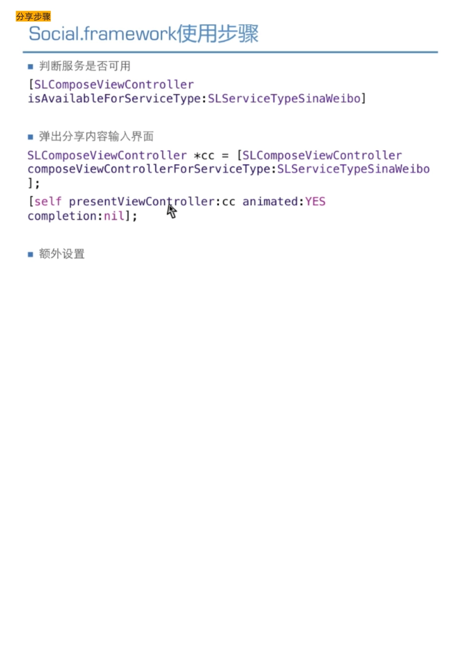 02_08_社交分享介绍.pdf_第2页