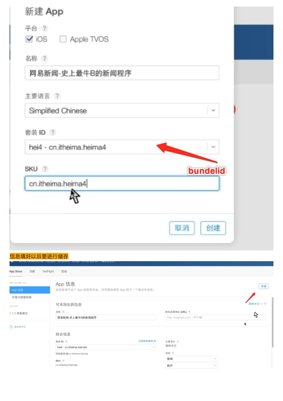 05_11_配置App版本信息.pdf_第2页